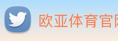 欧亚体育官网 logo